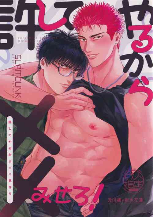 (Renai Shirouto) [Funwari Pajama (Fuwapaja)] Yurushite yaru kara xx Misero! (Slam Dunk) [Chinese]