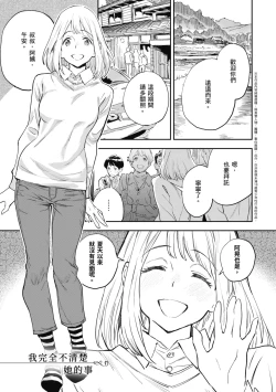 Page 101 of Ashu to Resonance | 與亞種的情慾共鳴