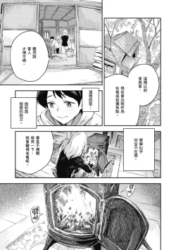 Page 105 of Ashu to Resonance | 與亞種的情慾共鳴