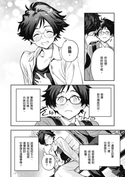 Page 130 of Ashu to Resonance | 與亞種的情慾共鳴