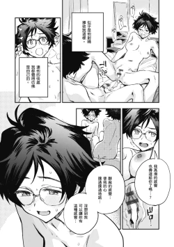 Page 142 of Ashu to Resonance | 與亞種的情慾共鳴