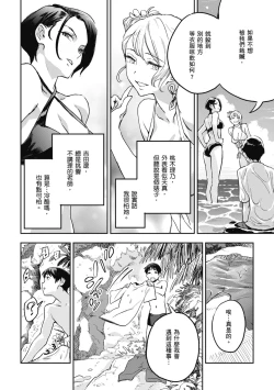 Page 14 of Ashu to Resonance | 與亞種的情慾共鳴
