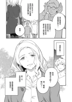 Page 38 of Ashu to Resonance | 與亞種的情慾共鳴