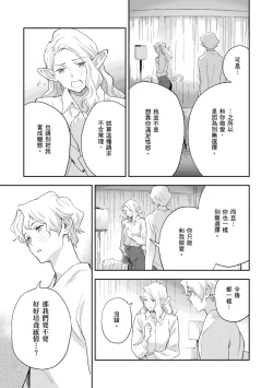 Page 55 of Ashu to Resonance | 與亞種的情慾共鳴