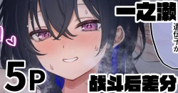 Page 1 of Nose-san to DNA Battle