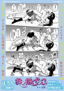 Page 204 of COMIC LOE VOL.9 TS