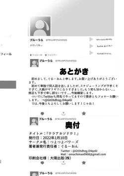 Page 26 of Uraakatsudou!