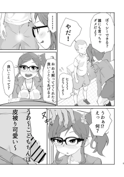 Page 9 of Uraakatsudou!