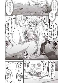 Page 201 of Masyo Ecole Vol.3