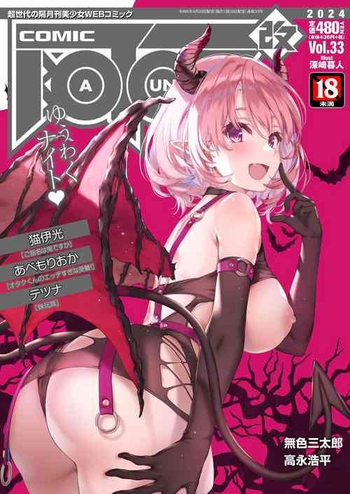 Download COMIC AUN Kai Vol. 33