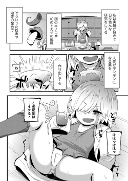 Page 79 of Chicchai Tabegoro Musume-tachi "Digital Tokusouban"