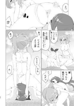 Page 20 of Ran-Chan, Chin Douchuu!