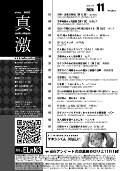 Page 529 of COMIC Shingeki 2024-11