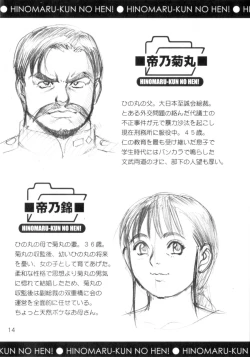 Page 14 of Hinomaru-kun no Hen! Tankoubon Kinen Booklet