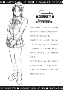 Page 15 of Hinomaru-kun no Hen! Tankoubon Kinen Booklet