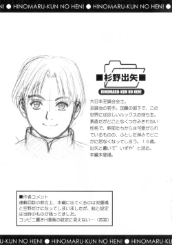 Page 21 of Hinomaru-kun no Hen! Tankoubon Kinen Booklet