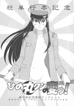 Page 3 of Hinomaru-kun no Hen! Tankoubon Kinen Booklet