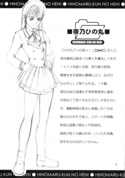 Page 5 of Hinomaru-kun no Hen! Tankoubon Kinen Booklet