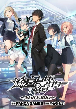 Page 3 of Ryuusei World Actor〜Adult Edition〜