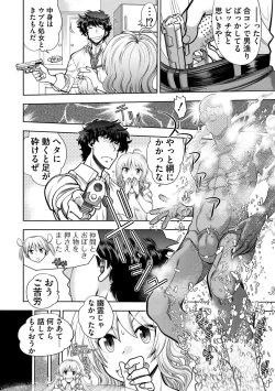 Page 70 of Ryuusei World Actor〜Adult Edition〜