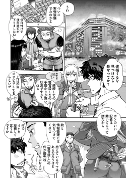 Page 8 of Ryuusei World Actor〜Adult Edition〜