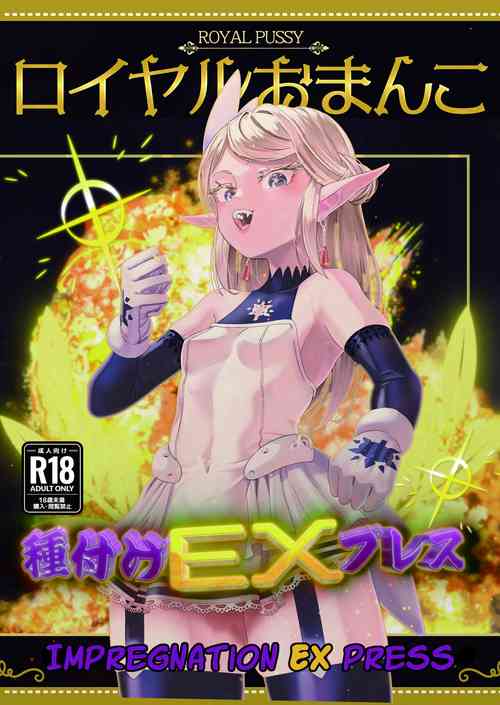 [Apocalypse Nibitashi (Kaburana)] Royal Omanko Tanetsuke EX Press - Royal Pussy Impregnation Express [Digital] [English] [Poranya]