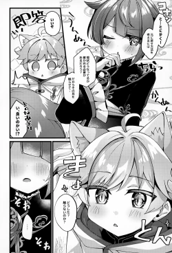 Page 121 of Sairoku yu Kuchi Ecchibon!