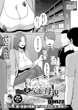 Page 383 of Shin Tomodachi no Hahaoya Ch. 1-13