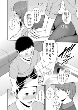 Page 388 of Shin Tomodachi no Hahaoya Ch. 1-13