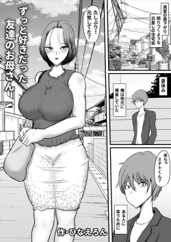 Page 3 of Zutto Suki datta Tomodachi no Okaa-san