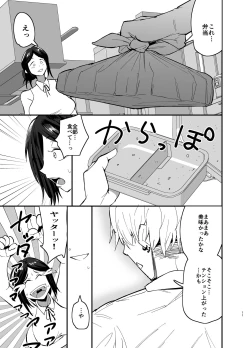 Page 12 of Mamahaha daten 〜 mamahahadaten 〜