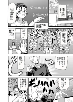 Page 3 of Korekara Seito ni Netoraremasu.