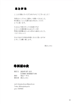 Page 39 of Gyudonya no Onna