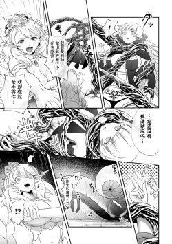 Page 9 of InmonRyoujoku nraniochiru titania丨淫纹凌辱 堕落淫化的妖精女王