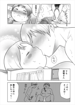 Page 19 of Fukabori-san to Futsuu ni Icha Love suru Hon