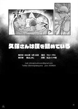 Page 30 of Kubo-san wa Boku o Nameteiru