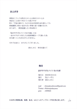 Page 23 of Hanashi ga Hayasugiru Beit Saki no Senpai