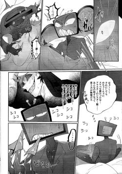 Page 23 of UNHOLY ENTHUSIASM