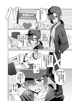 Page 3 of Namaiki Boyish Shoujo ni Hatsujou Appli o Tsukattara......