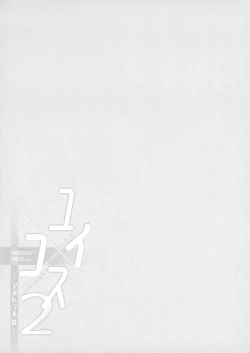 Page 4 of Yui x Cos 2