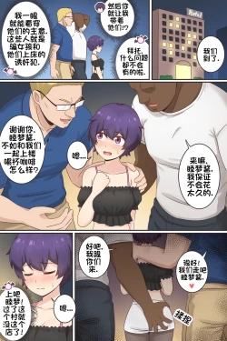 Page 3 of My Life as a Succubus Ch.11 | 我作为魅魔的生活 第11章
