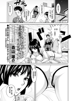 Page 1 of Tonari no Aki-nee | 隔壁家的亞季姐