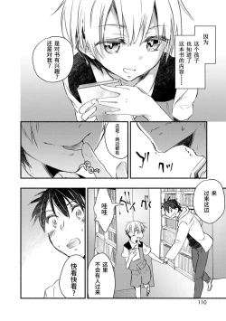 Page 108 of Kasshoku Akuma to Haraguro Otoko