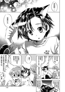 Page 141 of Kasshoku Akuma to Haraguro Otoko