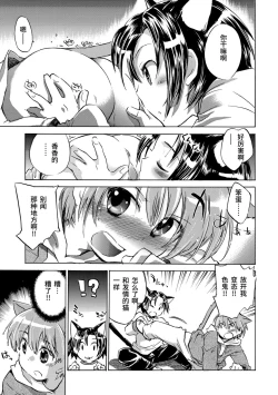 Page 143 of Kasshoku Akuma to Haraguro Otoko