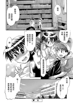 Page 162 of Kasshoku Akuma to Haraguro Otoko