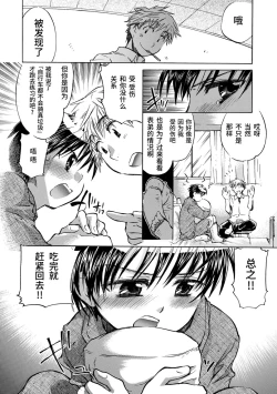 Page 176 of Kasshoku Akuma to Haraguro Otoko