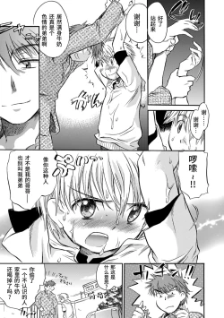 Page 189 of Kasshoku Akuma to Haraguro Otoko