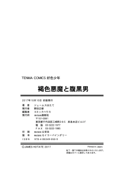 Page 196 of Kasshoku Akuma to Haraguro Otoko