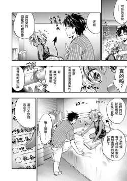 Page 32 of Kasshoku Akuma to Haraguro Otoko